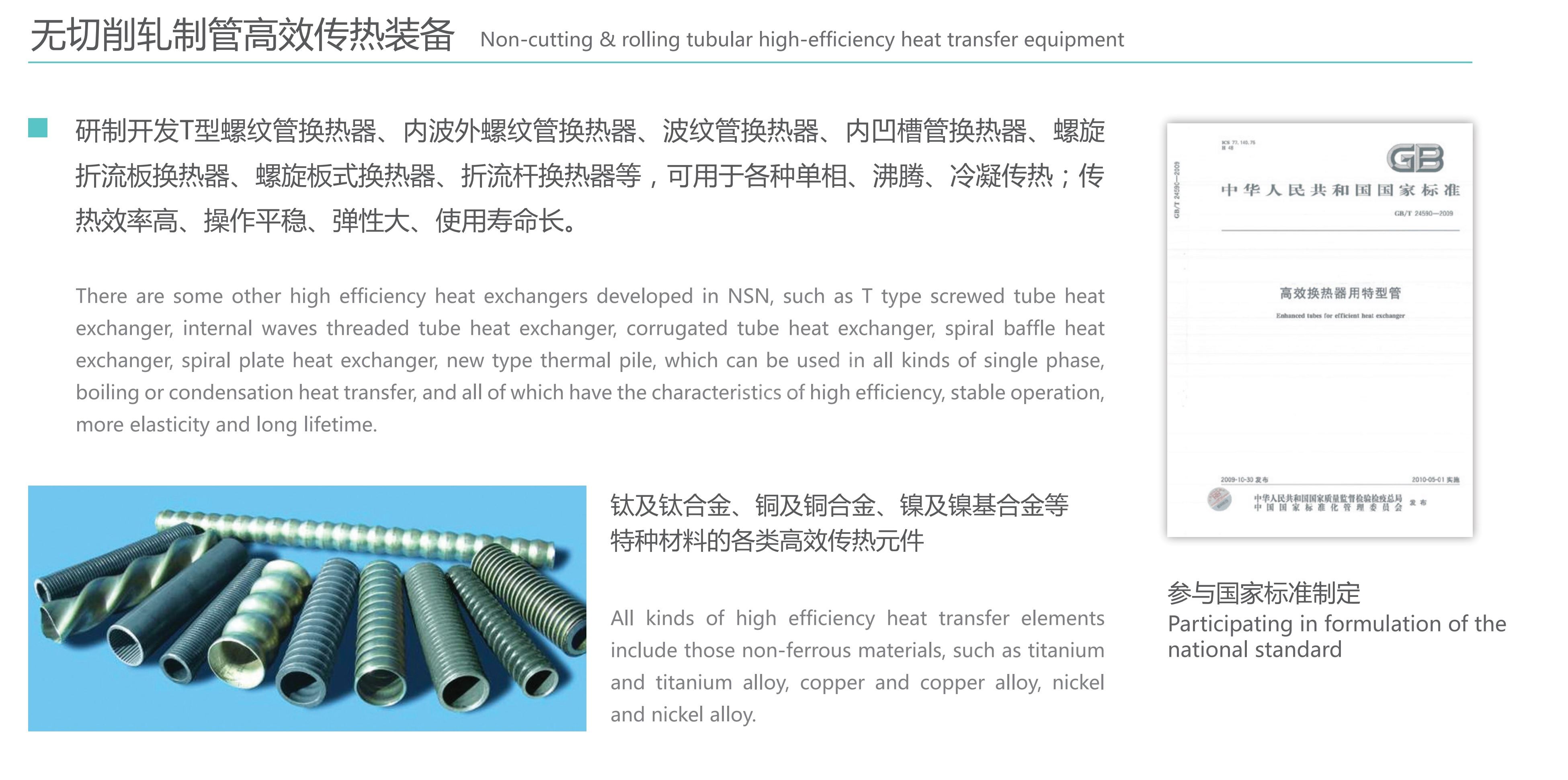 Efficient heat transfer equipment for non-cutting rolled pipes