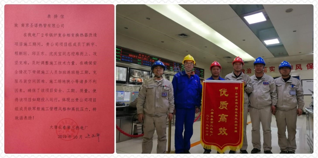 The company received a commendation letter from Datang Changchun Third Thermal Power Plant