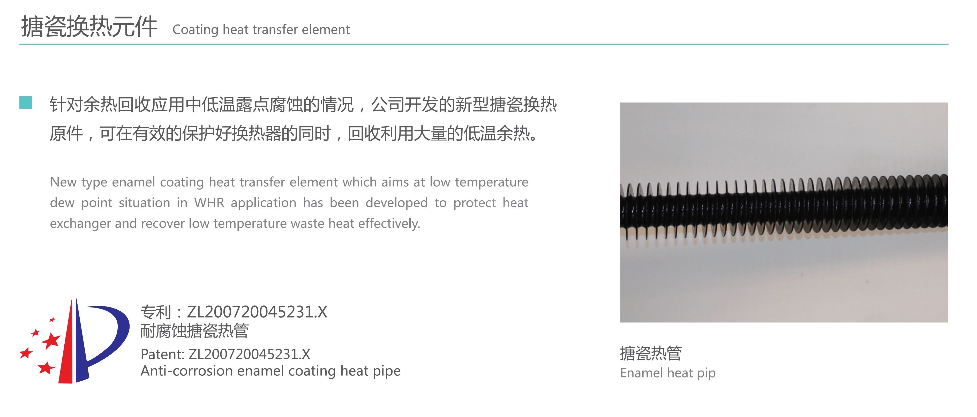 Enamel heat exchanger elements