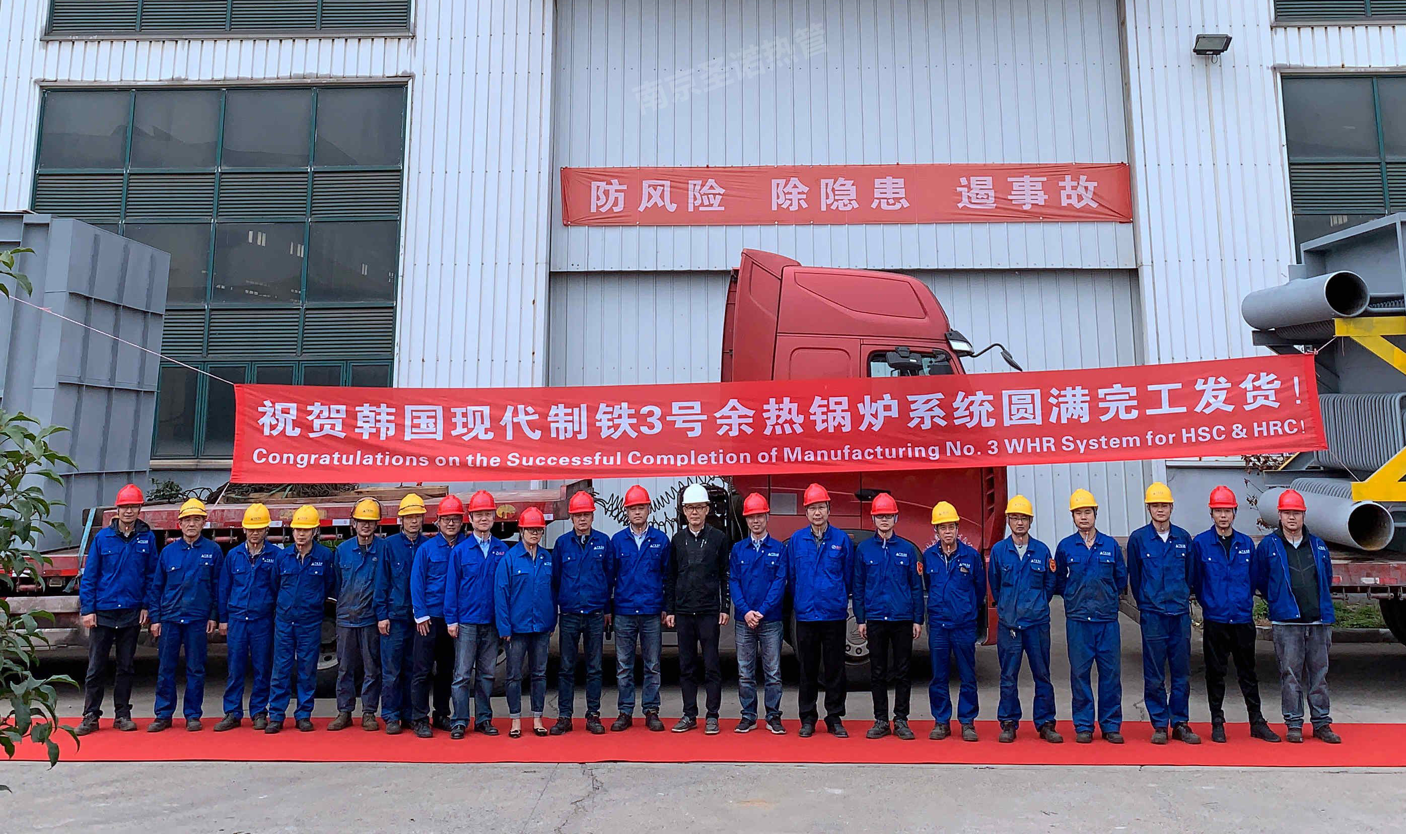 The Hyundai Steel No.3 waste heat boiler project of Korea has been successfully delivered