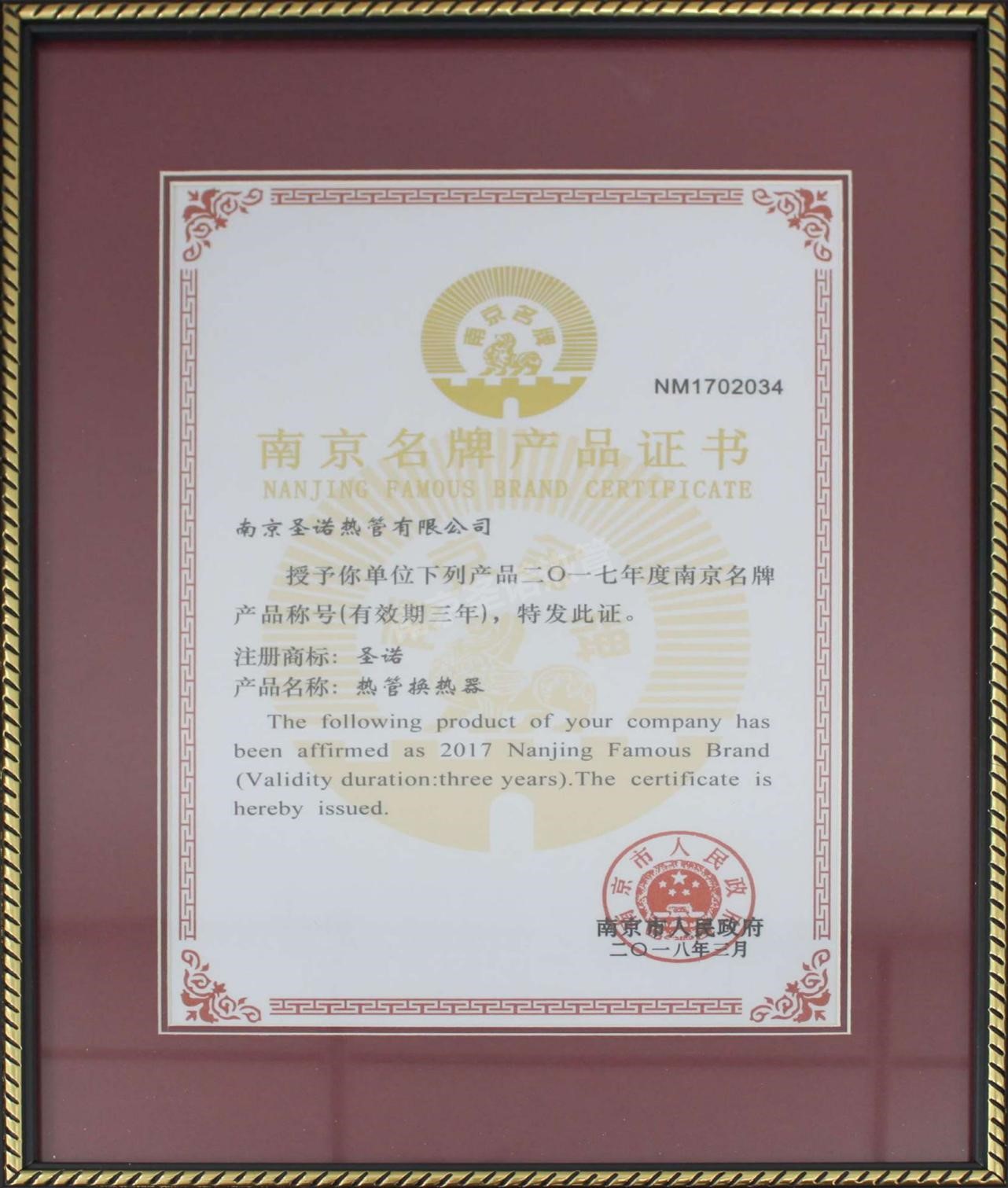 NSN Heat pipe heat exchanger again won the title of Nanjing famous brand products