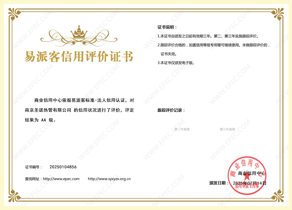 南京圣诺公司通过易派客法人信用AA级认证