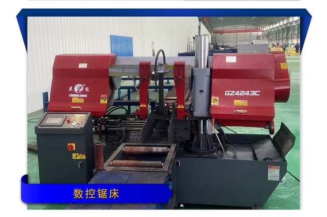 7.数控锯床