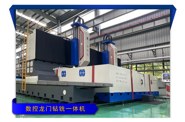 9.数控龙门钻铣一体机
