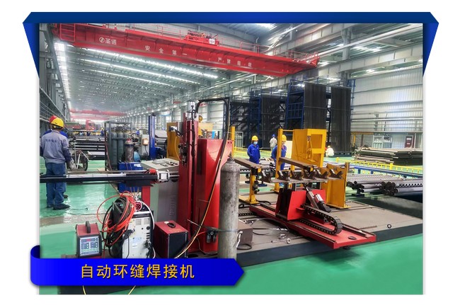 3.自动环缝焊接机