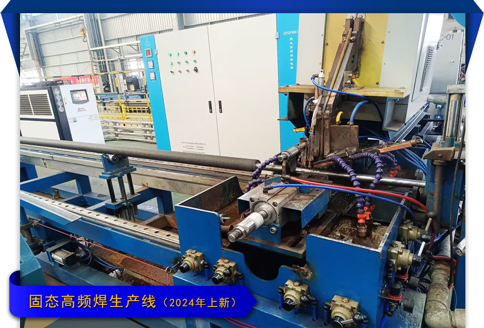 12.固态高频焊生产线