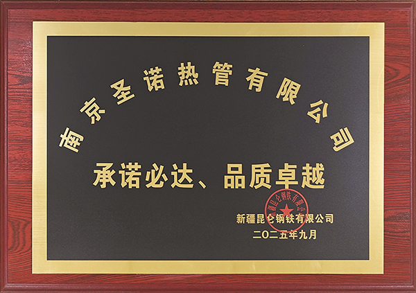 助力绿色钢铁炼成丨南京圣诺公司余热回收系统获昆仑钢铁“金字牌匾”