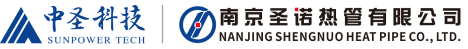 南京圣诺热管