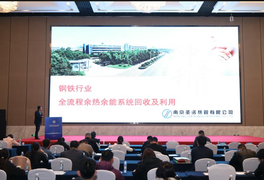 南京圣诺公司余热回收技术亮相节能装备产业高质量发展大会
